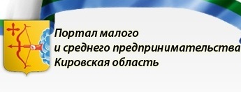 Портал малого и среднего предпринимательства