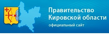 Правительство Кировской области